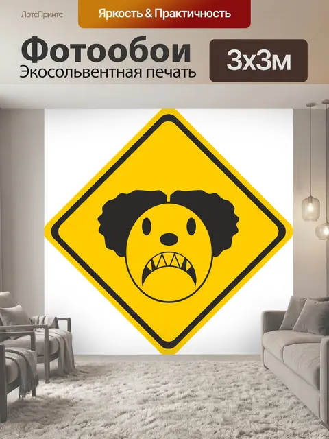 Фотообои Клоун