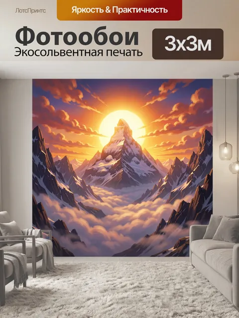 Фотообои Снежная гора на закате