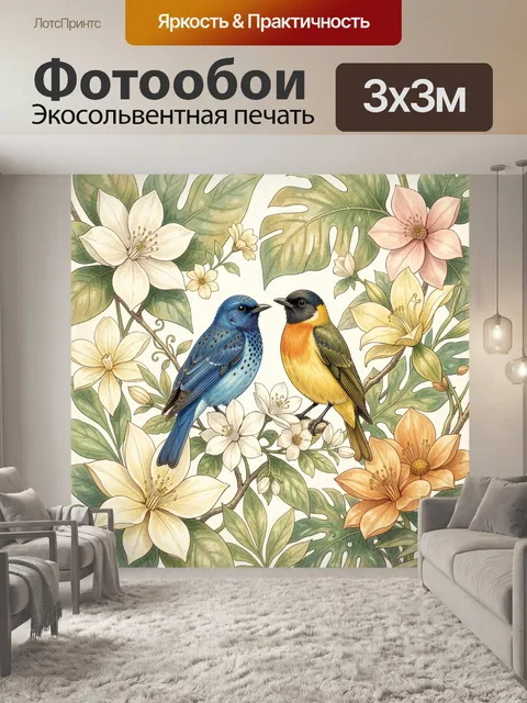 Фотообои Две птицы среди тропических цветов