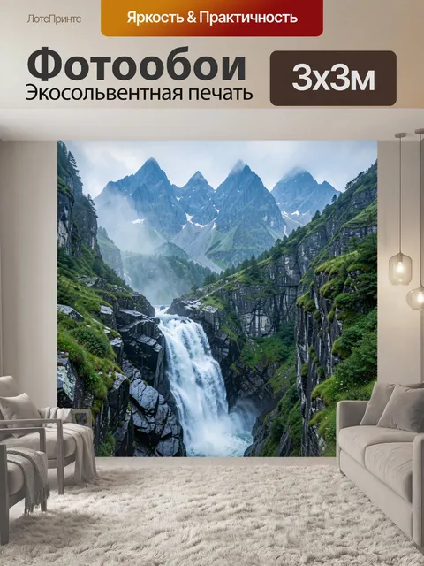 Фотообои Горный водопад среди скал