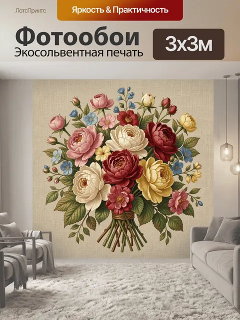 300 × 300 см · Экосольвентная печать