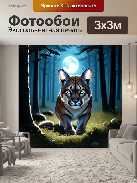 Фотообои рысь в ночном лесу, освещённая мягким светом луны, её глаза сверкают как две звезды