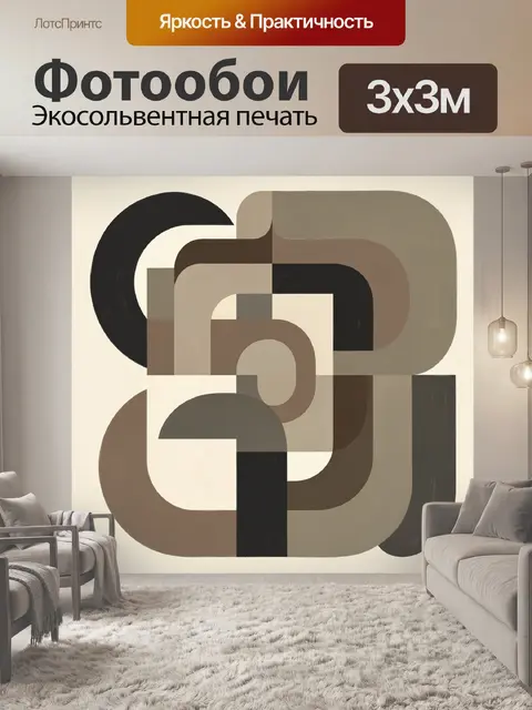 Фотообои Абстрактные геометрические формы