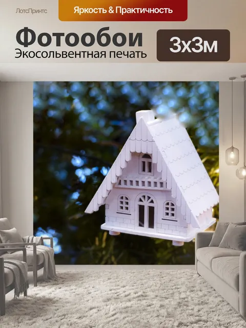 Фотообои Рождественский пряничный домик