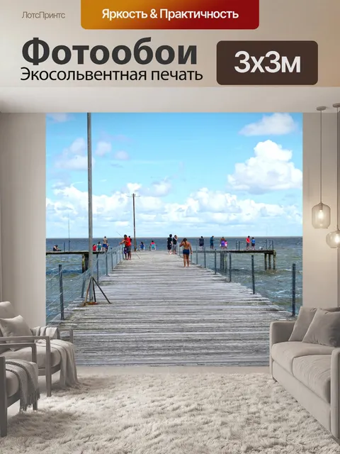 Фотообои Платформа пляже