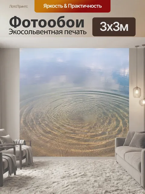 Фотообои Вода