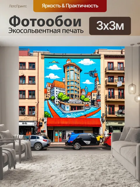 Фотообои город в стиле мультяшный с визуально эффектными фресками на стенах зданий