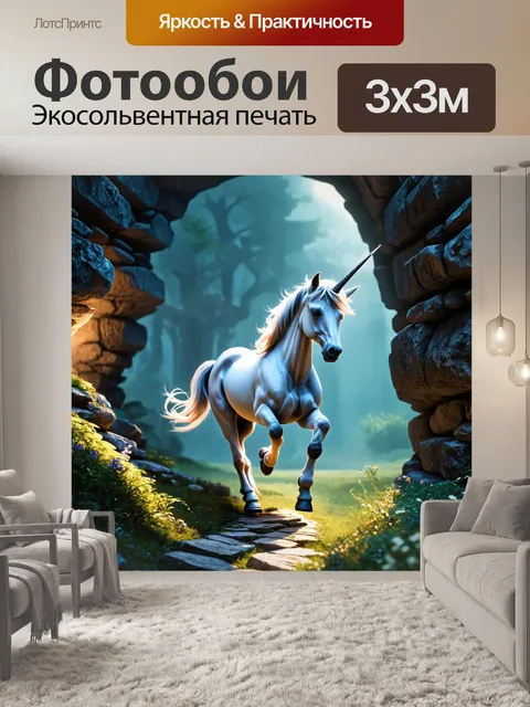 Фотообои сцена с единорогом, пробирающимся через тайную тропу с фоном древних камней и загадочных светил
