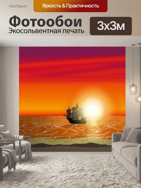 Фотообои Море