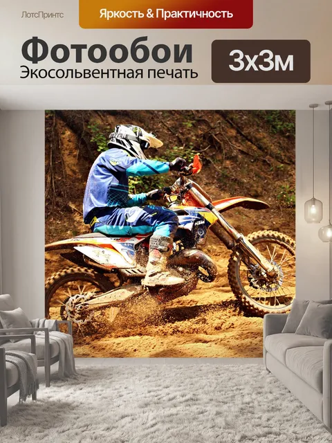 Фотообои Мотоцикл-внедорожник