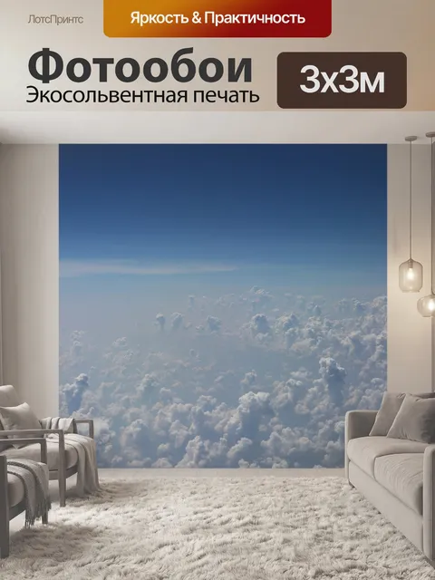 Фотообои Облака