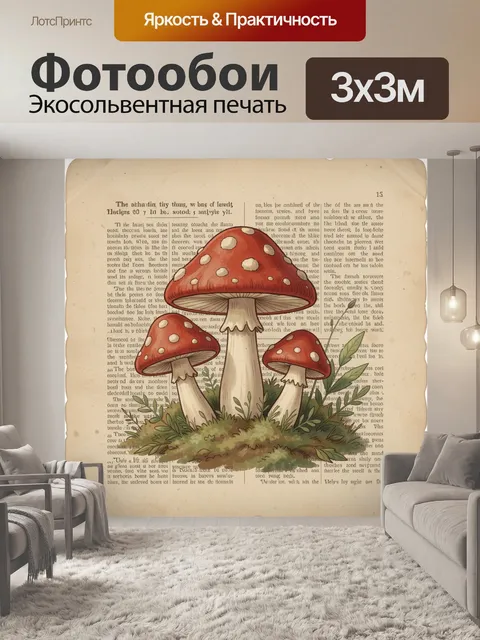 Фотообои Лесные грибы на винтажном фоне