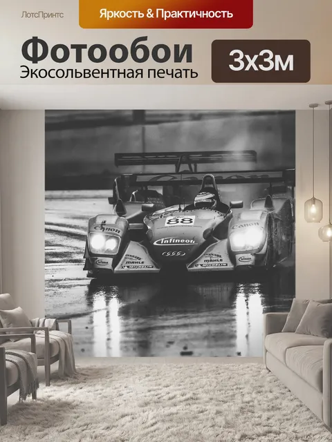 Фотообои Автомобиль