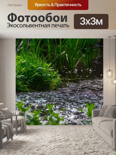 Фотообои Река