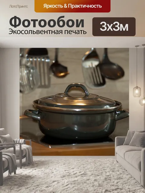 Фотообои Кастрюля печка
