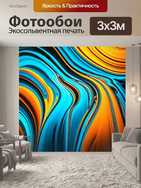 Фотообои абстракция в стиле фотореализм