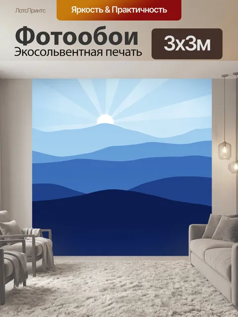 Фотообои Иллюстрация восхода солнца