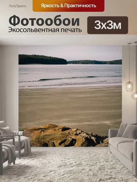Фотообои Пляж