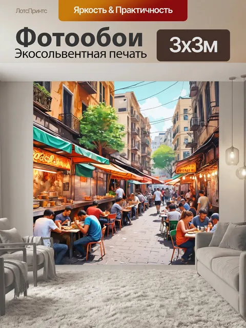 Фотообои город в стиле рисунка красками, стрит-фуд с различными уличными кафе и людьми, пробующими местные блюда