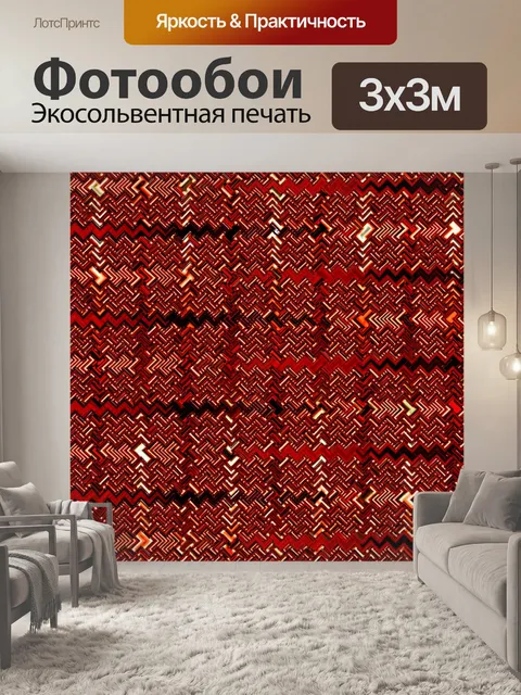 Фотообои ржавчина красный зигзага