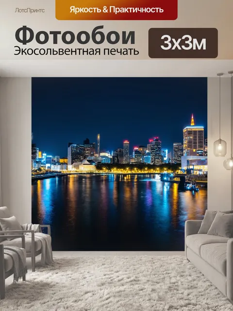 Фотообои светлый фон, вечерний городской пейзаж с огнями и отражениями в воде