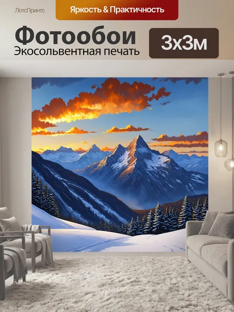 Фотообои невероятный зимний закат над величественными горами, где щедро отражаются теплые тона на снежном хребте