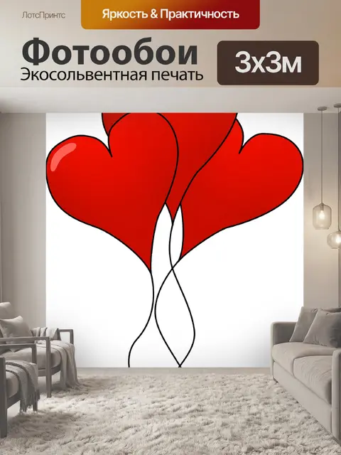 Фотообои Сердца