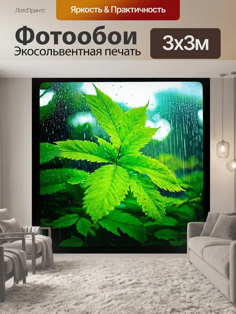 Фотообои зеленые в стиле полароидная фотография, показывающие освежающий летний дождь, омывающий зелёные листья