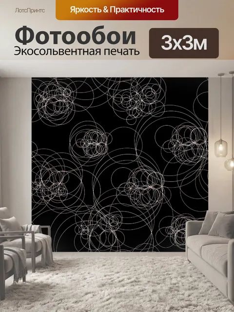 Фотообои случайные белые кружки