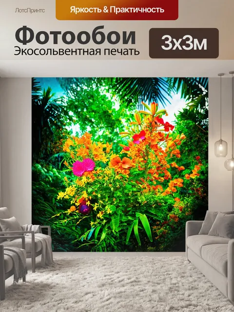 Фотообои цветы в стиле двойная экспозиция, сафари с цветами и экзотическими растениями, создающие ощущение приключений