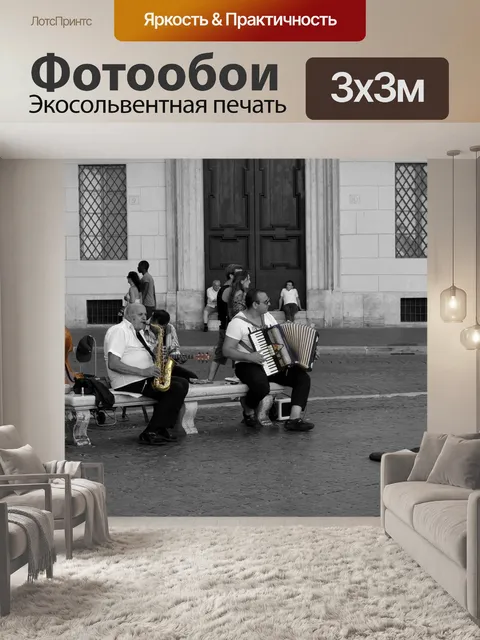 Фотообои Италия