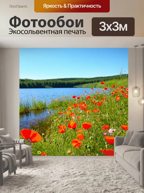 Фотообои озеро, утопающее в цветах, с оранжевыми и красными маками, растущими на берегу