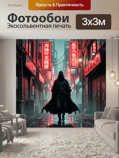 Фотообои Таинственный воин в неоновом переулке