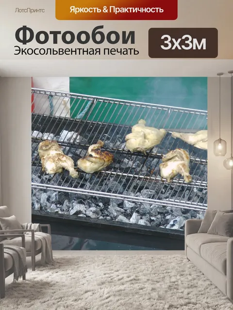 Фотообои Барбекю из курицы