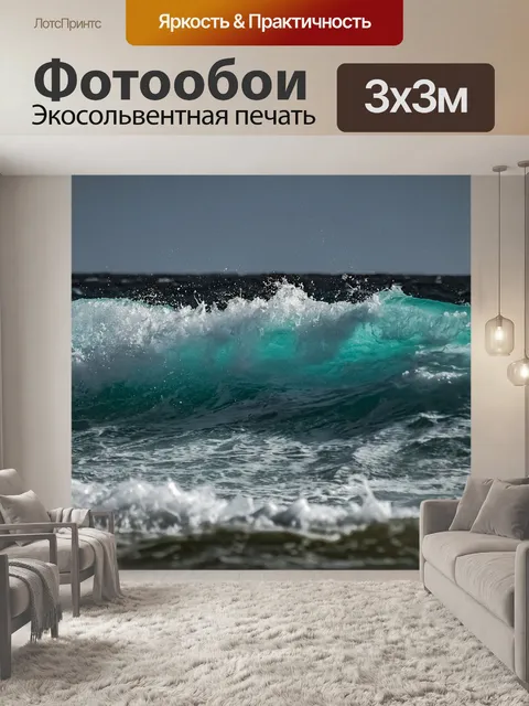 Фотообои Море