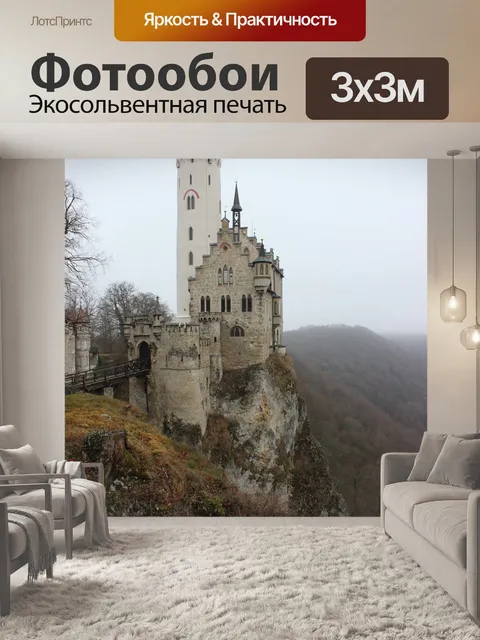 Фотообои Замок