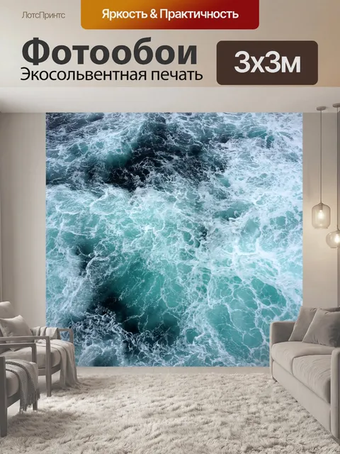 Фотообои Спрей