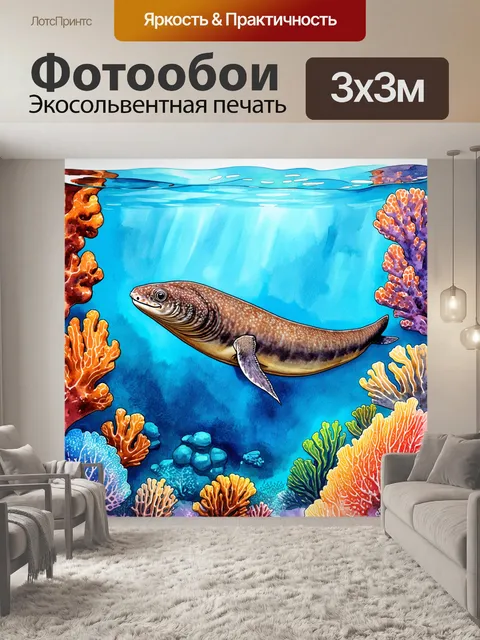 Фотообои мурена, плавающая среди коралловых рифов в кристально чистом океанском водоёме, окруженная яркими…