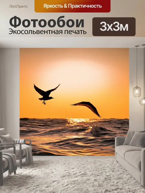Фотообои летящие птицы над рябью водной глади, запечатленные на фоне закатного сияния