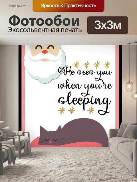 Фотообои Рождество Санта животное спит