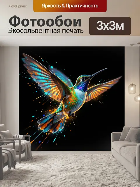 Фотообои Колибри в ярком полёте