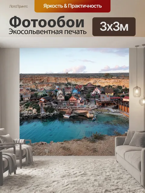 Фотообои Деревня