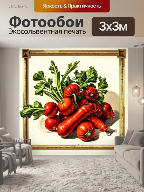 Фотообои букет из красных овощей на фоне, стилизованном под древнегреческие декоративные элементы