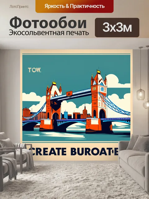 Фотообои создайте тауэрского моста в ретро-стиле, комбинируя элементы ар-деко и винтажных цветов