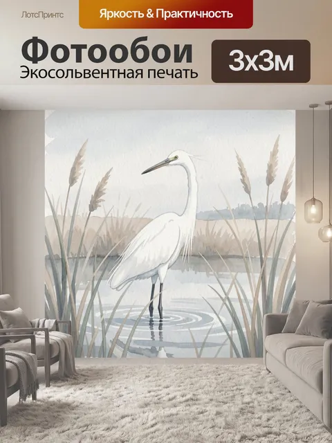 Фотообои Белая цапля в камышах