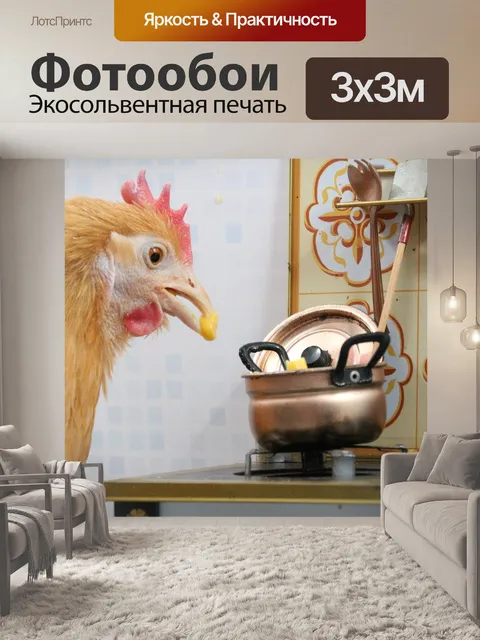 Фотообои Курица