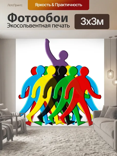 Фотообои Толпа