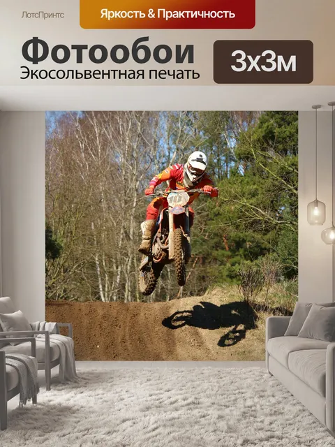 Фотообои Мотокросс