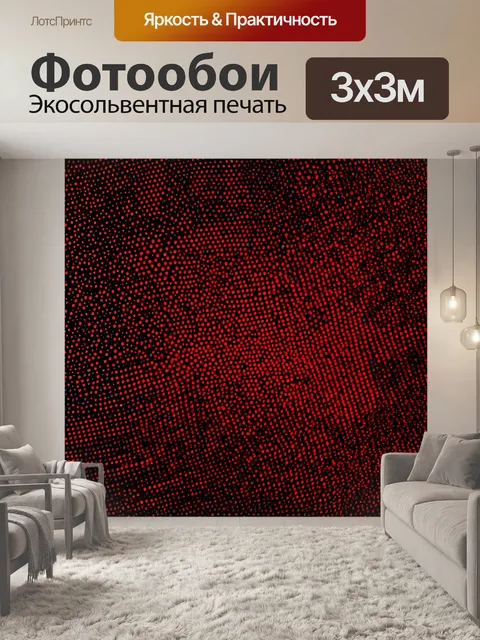 Фотообои чёрный фон с красными кругами, выполненный в технике графического поп-арта, создавая настроения игры и веселья