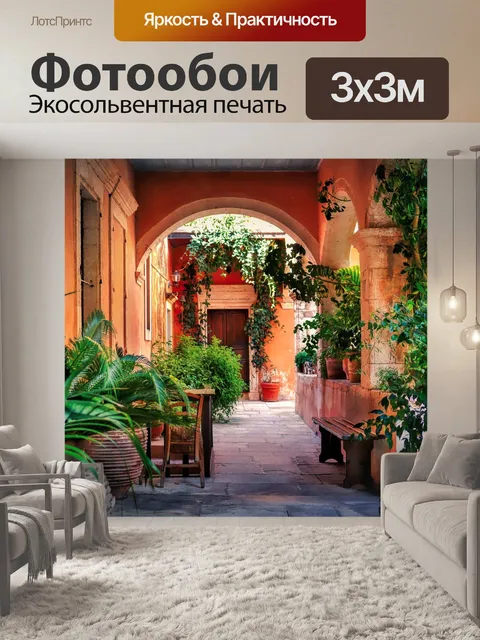 Фотообои Аркада
